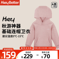 HeyBetter童装秋冬厚款连帽卫衣纯色蓄热保暖柔软厚实男女童（粉色) 110 芭乐（粉色)