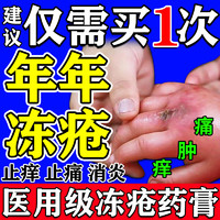 冻疮膏成人治药根 冻疮膏止痒冻伤膏 冻手膏冻伤药 消肿止痒儿童男士女耳朵手足脸部防冻伤膏 可搭消肿酊 3盒【红肿 瘙痒 裂口】