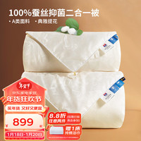 富安娜 FUANNA 蚕丝被100%蚕丝冬被子母被四季被秋冬被子被芯 二合一被【100%蚕丝+大提花】 152*210cm