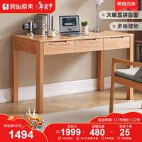 原始原素实木书桌现代简约北欧橡木办公桌书房学习电脑桌0.9米+实木学习椅 原木色