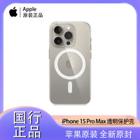 【】Apple/苹果 iPhone 15 ProMax MagSafe 透明保护壳手机壳