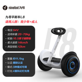 Ninebot 九号 平衡车成人L8新年礼盒+手扶杆套装 儿童两轮腿控电动车体感车平行车