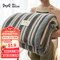 猫人毛毯牛奶豆豆绒毯子被子午睡毯冬季保暖盖毯 豆豆绒-灰条 150cmx200cm