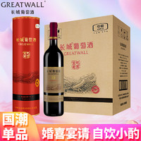 Great Wall 长城 中粮精选级 解百纳 干红葡萄酒高档 红酒礼盒圆盒 #750ml*6整箱