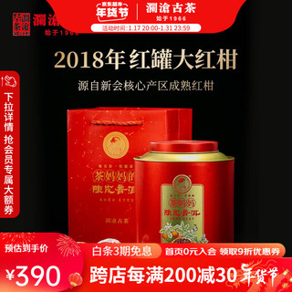 Lancang Ancient Tea 澜沧古茶 茶妈妈 陈皮普洱 250g