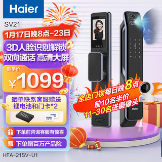 Haier 海尔 SV21指纹锁3D人脸识别智能锁入户门防盗门锁全自动可视猫眼智能电子门锁密码锁 先咨询再下单-仅霸王锁体适配