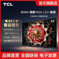 TCL Q10H系列 65Q10H 液晶电视 65英寸 4K