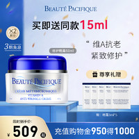 BEAUTE PACIFIQUE 宝缔 维a晚霜视黄醇面霜保湿修护淡化紧致细纹初老女