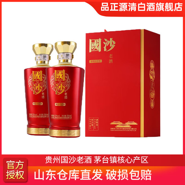 国沙 53度酱香型白酒 国沙老酒 500ml *2 礼盒装