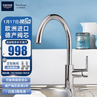 GROHE 高仪 3136910C 节水型龙头