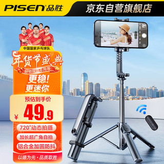 PISEN 品胜 手机自拍杆三脚架360°旋转多功能伸缩自拍杆旅游支架