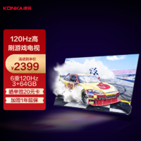 KONKA 康佳 电视 65E9S 65英寸 3+64GB 120Hz高刷护眼电视
