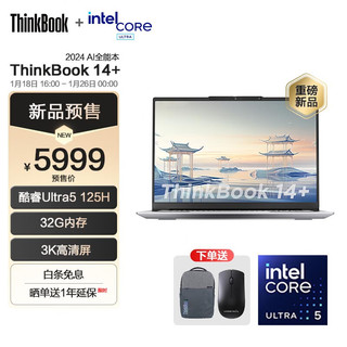 ThinkBook 14+ 2024 14.5英寸笔记本电脑（Ultra5-125H、32GB、1TB、120Hz）