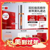 春节年货礼盒、爆卖年货：PROYA 珀莱雅 弹润透亮青春精华液 第二代 50ml（赠同款 7.5ml*5+红宝石面霜 5g+精华液 1.5ml+双抗面膜*2+礼盒）