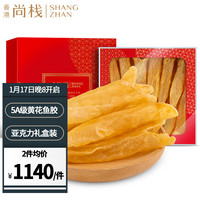 【精美礼盒】香港尚棧 5A黄花鱼胶花胶鱼肚鱼鳔干货营养滋补品 250G礼盒装(约15-22头)