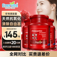 EnerVite澳乐维他天然虾青素精华 雨生红球藻软胶囊 高含量 【3瓶装-83%客户选】抗氧化虾青素精华270粒