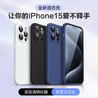 PISEN 品胜 适用苹果15Pro Max手机壳 iPhone15ProMax柔性液态壳全包防摔防磨防震亲肤