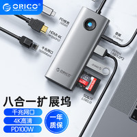 ORICO 奥睿科 HDMI/千兆网口/音频扩展坞8合1