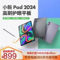 Lenovo 联想 平板小新Pad 2024 11英寸 学习办公娱乐影音平板电脑   6GB+128GB WIFI