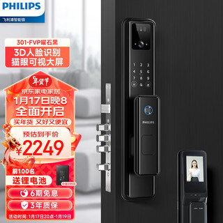 PHILIPS 飞利浦 智能锁301 WIFI智联按门铃抓拍 301FVP人脸+大屏猫眼）