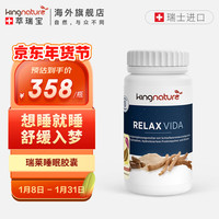 kingnature萃瑞宝瑞士瑞莱睡眠胶囊男女通用 不含褪黑素relax vida 60粒/瓶