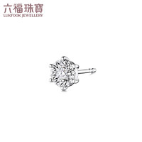 六福珠宝18K金钻石耳钉女款（单只） 定价 26446B 共3分/白18K/约0.55克