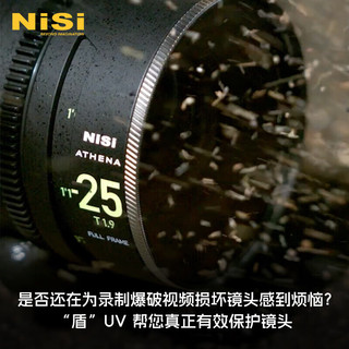 耐司（NiSi）UV滤镜 49mm 面多层镀膜 微单单反相机电影镜头保护镜 适用于枪战 爆炸等冲击效果