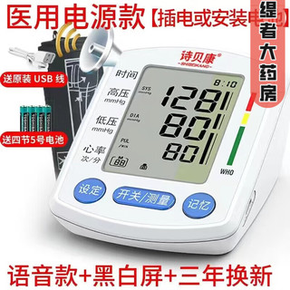 充电臂式电子血压计老人家用测量血压仪器高精准血压测血压 充电语音黑白屏大屏+5年换新