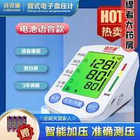 充电臂式电子血压计老人家用测量血压仪器高精准血压测血压 电源语音+黑白屏+3年换新