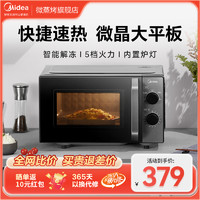 百亿补贴：Midea 美的 微波炉PM20A3家用多功能平板小型机械旋钮速热解冻五档易清洁 经典白