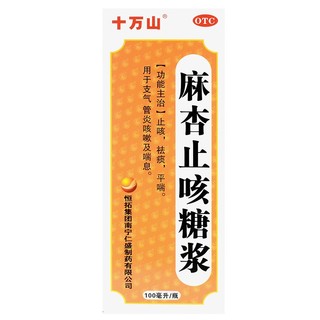 十万山 麻杏止咳糖浆100ml/盒 止咳平喘祛痰用于支气管炎咳嗽及喘息 1盒