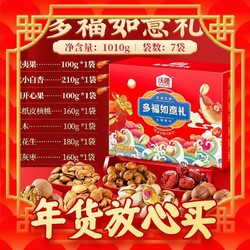 沃隆 坚果礼盒1010g*2盒