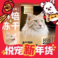 YANXUAN 网易严选 全价烘焙冻干双拼猫粮 7.2kg
