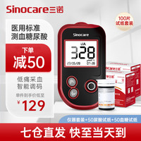 Sinocare 三诺 血糖仪尿酸测试仪家用检测仪仪器测血糖仪试纸 UG-12 50支血糖+50支尿酸套装
