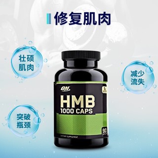 ON HMB羟甲基丁酸酯 一水肌酸 防止蛋白质分解 修复肌肉 90粒/瓶