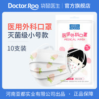 袋鼠医生 !儿童医用灭菌口罩