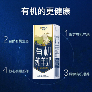 卓牧（JOMILK）有机纯羊奶 天然A2羊乳蛋白 双有机认证中老年人成人儿童 【新客试饮】2盒