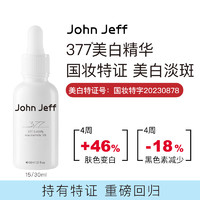 John Jeff0.499%377美白祛斑精华液提亮肤色淡化痘印 0.499%377精华液 50ml