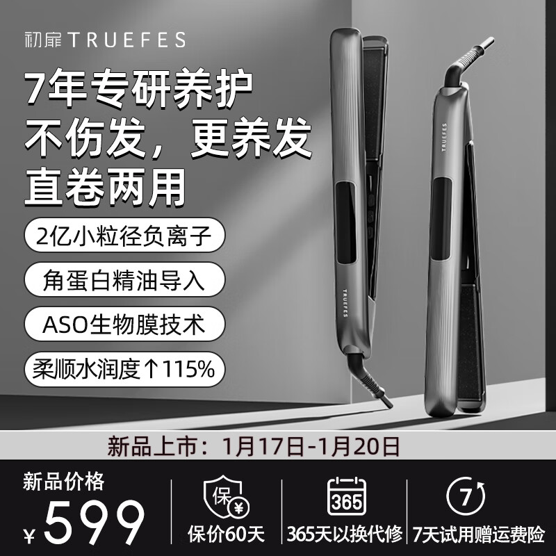 TRUEFES 初扉 直卷一体卷发棒 电夹板 直发器 直卷两用 负离子精油养发不伤发 直卷发一体机 欧盟认证 MAX