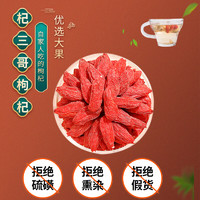 杞三哥 杞特级枸杞宁夏枸杞子250g/罐中宁免洗大粒纪构杞茶红苟杞 特级红枸杞250g