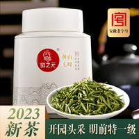 徽之元 黄山毛峰新茶明前特级一等头采毛尖绿茶安徽茶叶罐装100g