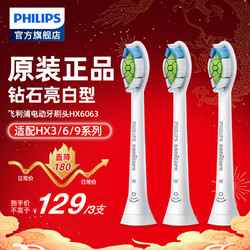 PHILIPS 飞利浦 电动牙刷头配HX6730/6761/3226/3216/6809/6616原装牙刷头 HX6063白色单只拆盒- 3支