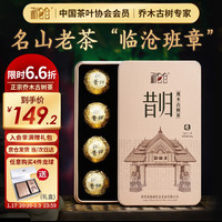 勐伦仓【临沧“班章”】茶叶普洱生茶昔归古树龙珠小沱茶 7g*8颗（56g）