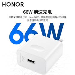 HONOR 荣耀 66W充电器快充手机充电头 66W超级快充（充电头+6A数据线）套装