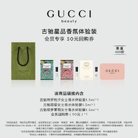 GUCCI 古驰 香氛香水体验1.5ml*3