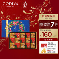 歌帝梵（GODIVA）冬日缤纷片装巧克力礼盒15片装 休闲零食 新年年货节礼盒