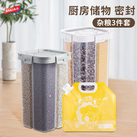 太力 五谷杂粮密封罐 4分格储物罐收纳保鲜盒米桶杂粮袋3件套