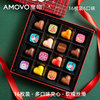 魔吻（AMOVO）新年巧克力礼盒比利时原料年货女友儿童