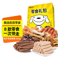 亚禾狗狗零食大礼包895g 宠物零食磨牙洁齿骨狗鸡肉干牛肉粒训狗励