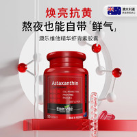 EnerVite 澳乐维他 虾青素胶囊 90粒